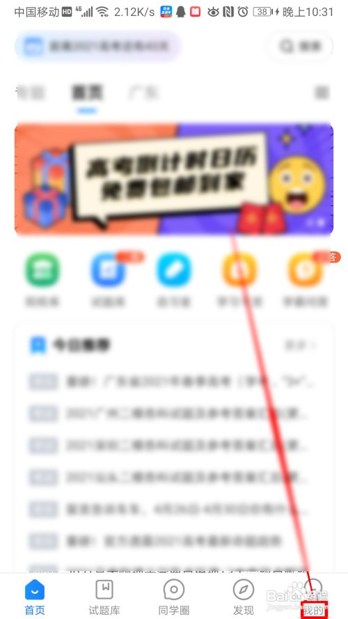 高考直通车怎么开启报考页面的大学排名