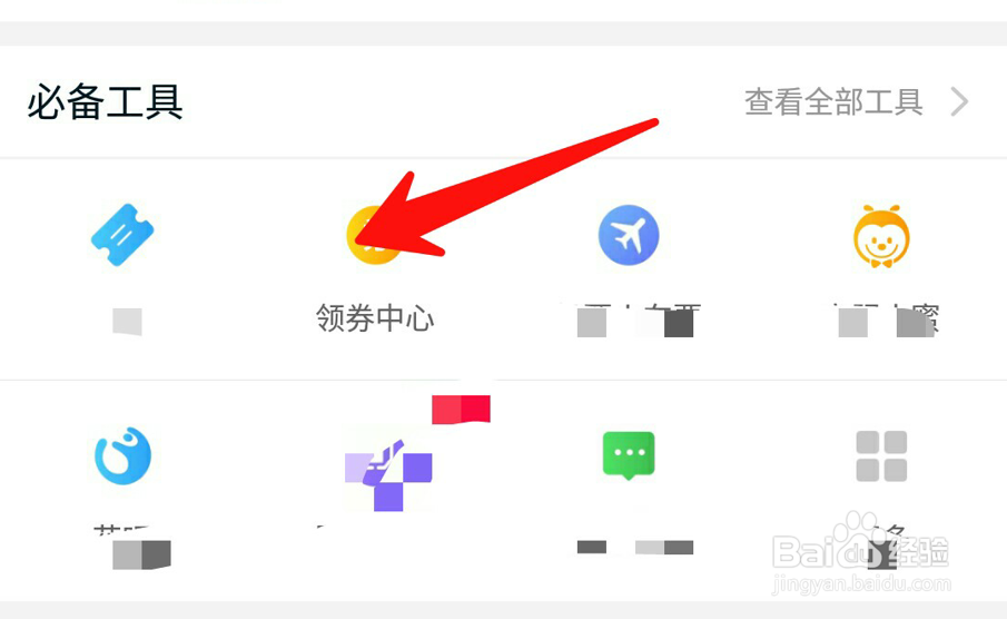 天猫超市优惠券免费领取方法
