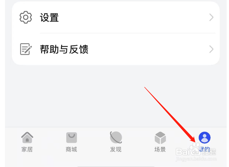怎样关闭华为智慧生活的设备和智能按钮振动