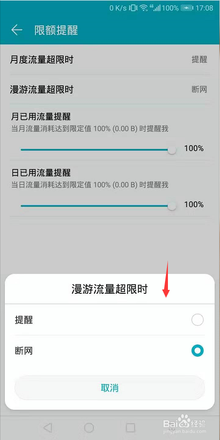 手机限速怎么解除