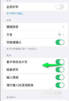 如何关闭iphone英语首字母自动大写光功能设置