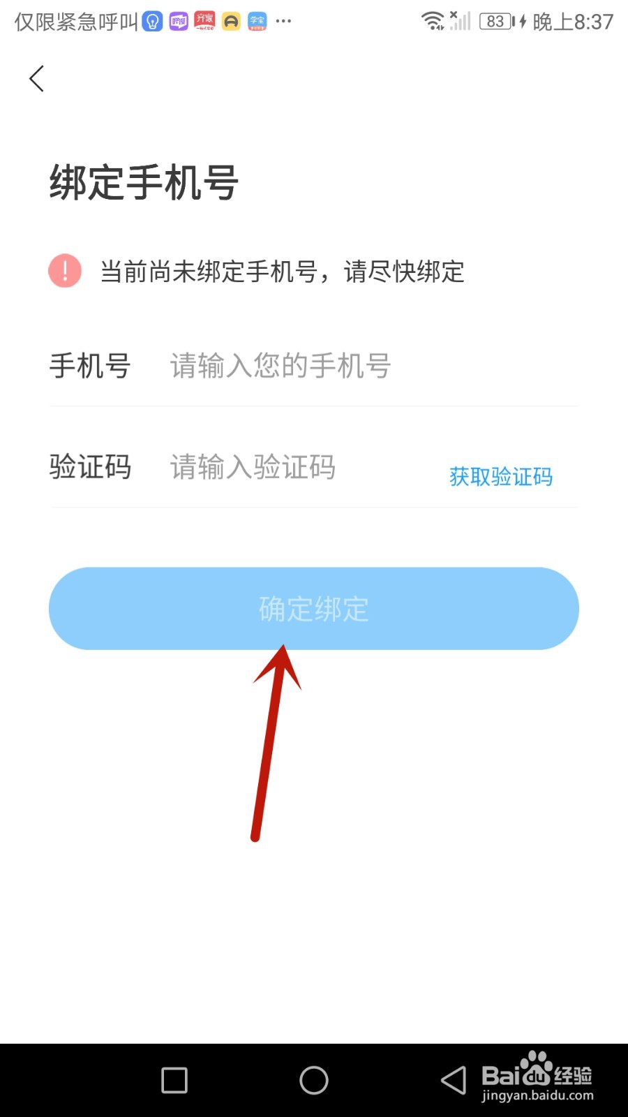 风絮怎么绑定手机号