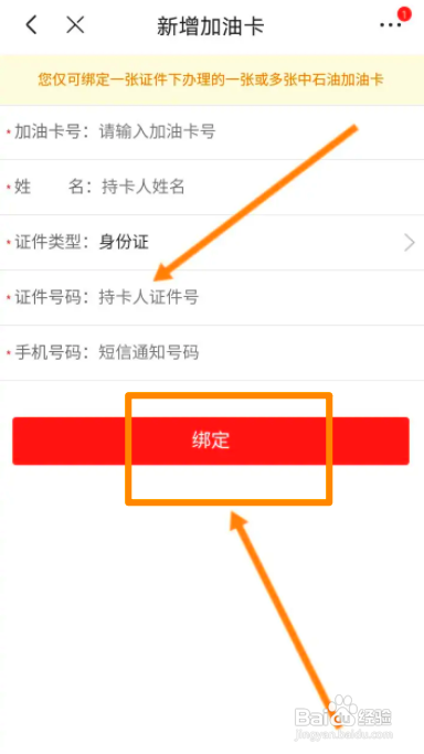 京东中怎么绑定加油卡
