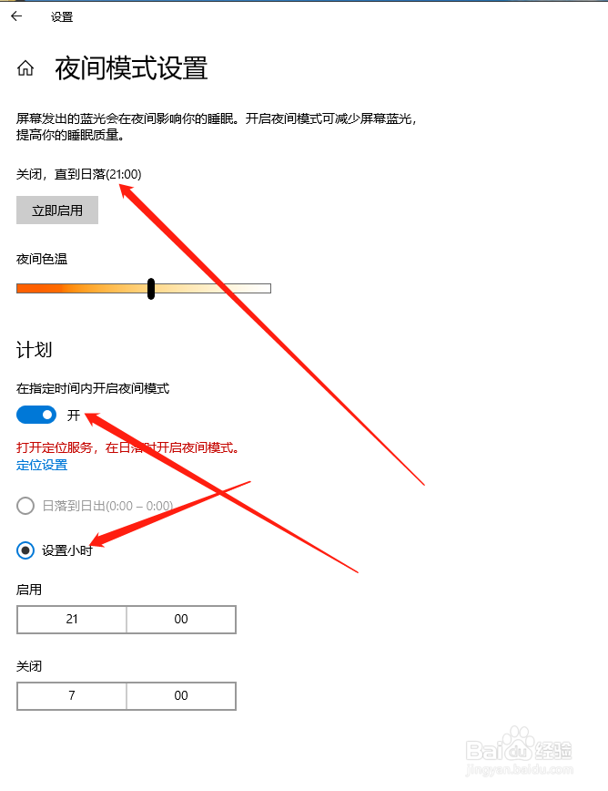 win10怎么设置护眼模式