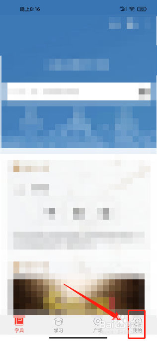 快快查汉语字典app怎么设置字体大小