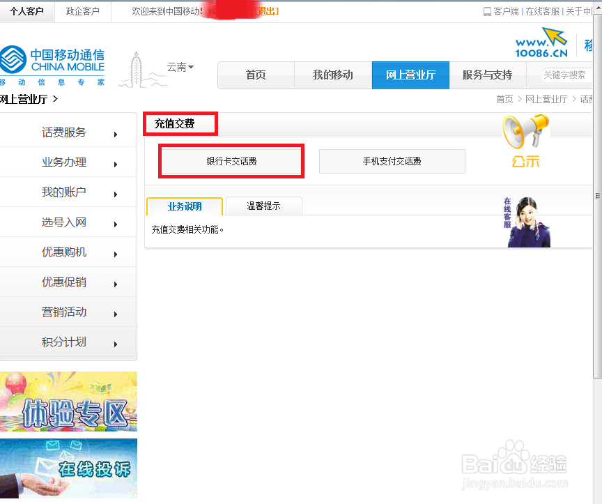 如何在移动网上营业厅冲手机话费