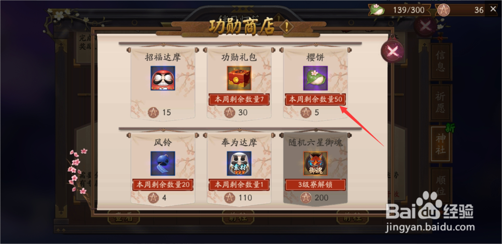 阴阳师樱饼怎么得