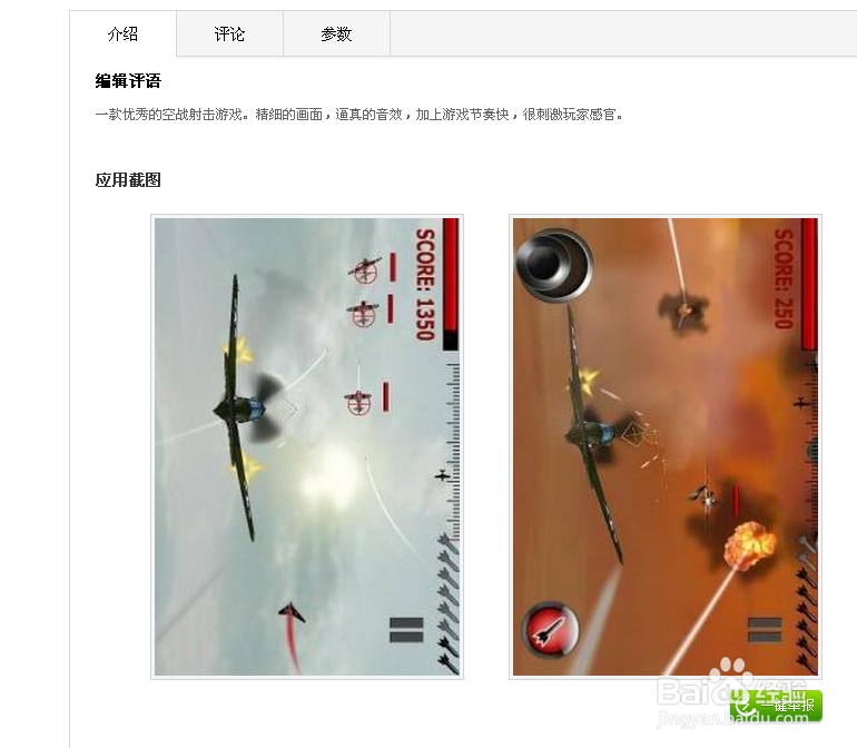 太平洋飞虎队在安卓系统平板下载方法