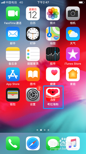 考拉海购如何新建发票抬头