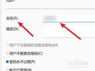 win11修改管理员用户名