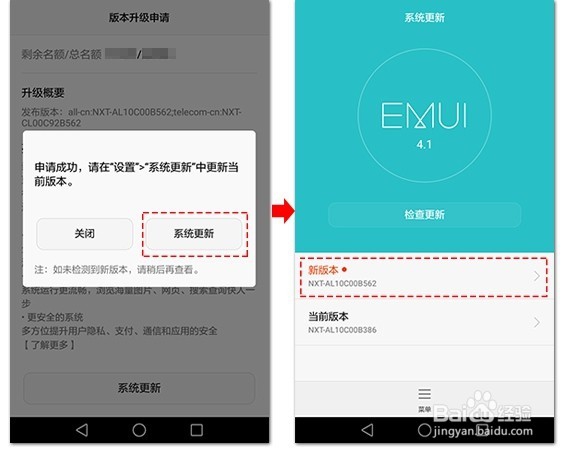 荣耀8如何更新至安卓7.0