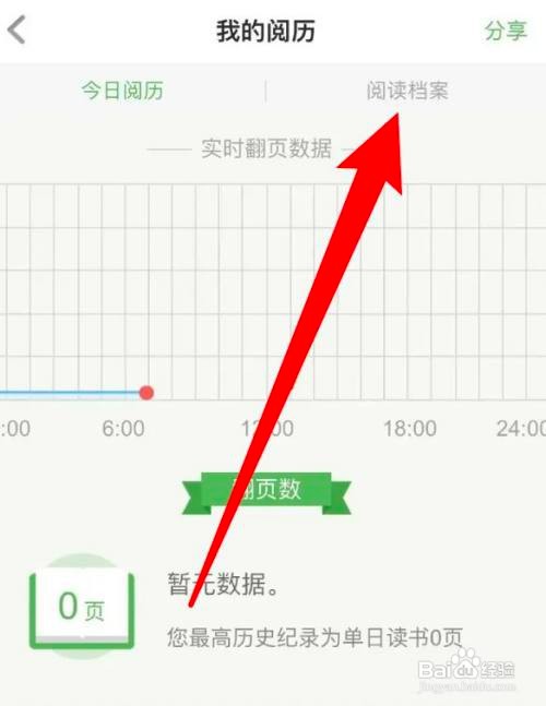 如何使用百度阅读APP查看阅读档案信息