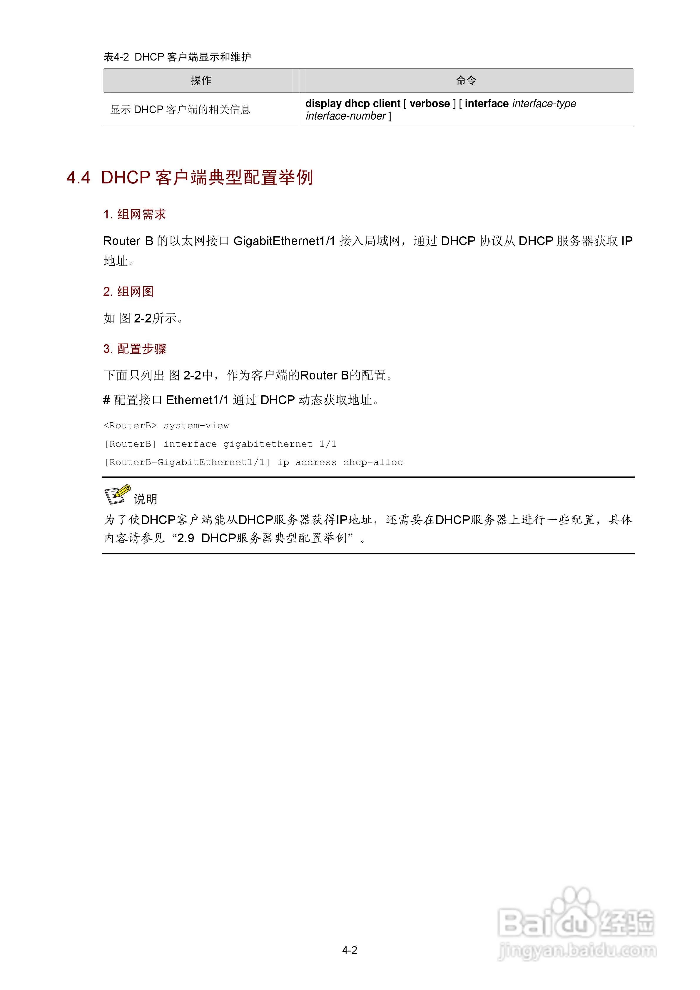 H3C SR6600路由器用户手册:[31]