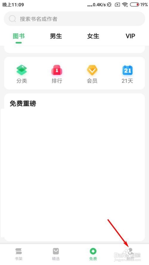 百度阅读怎么删除收藏的书籍