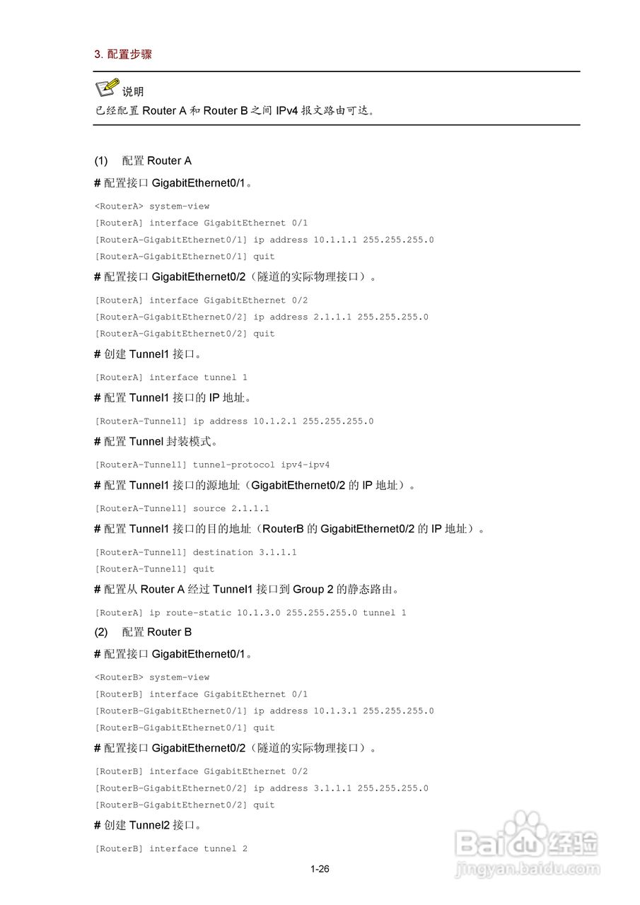 H3C SR6600路由器用户手册:[41]