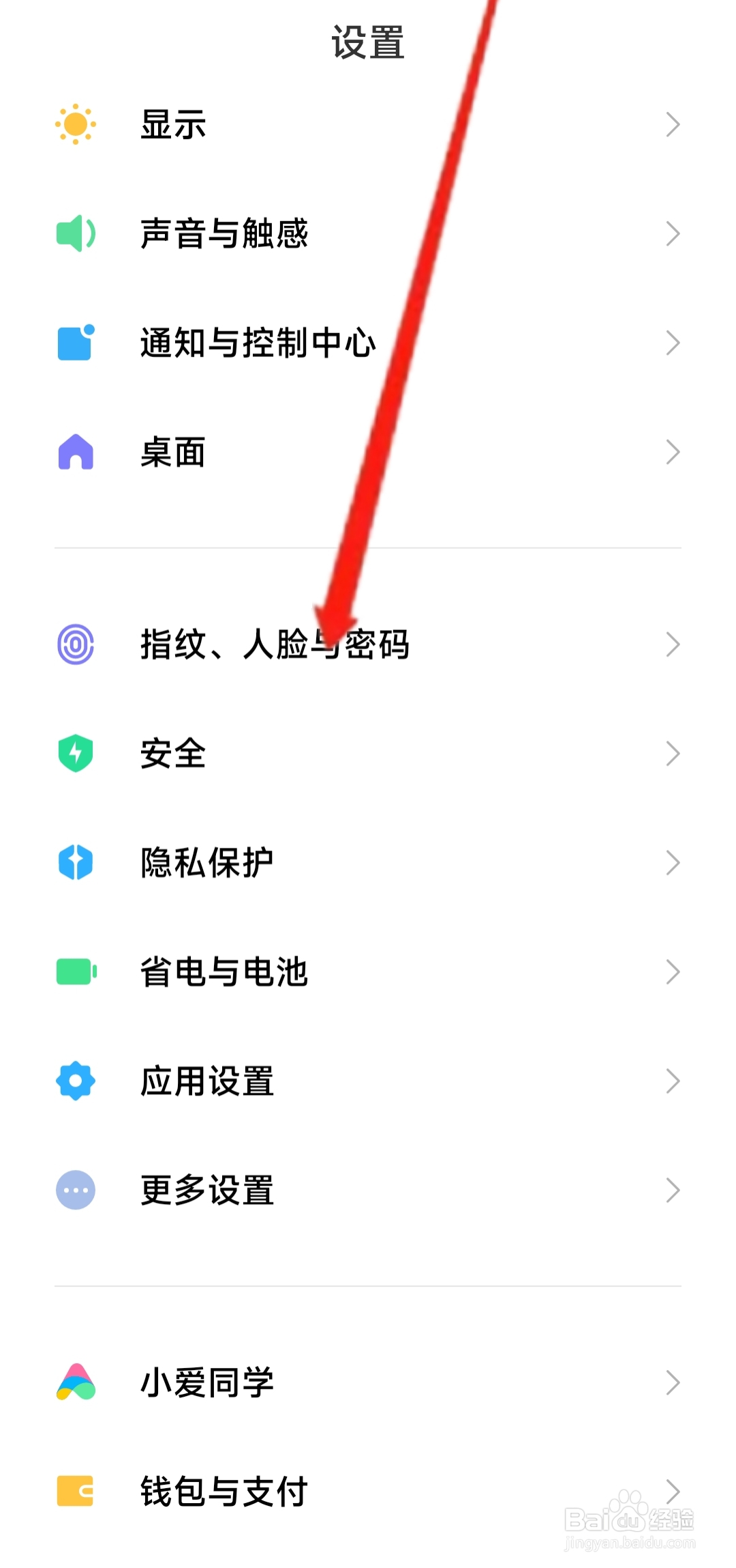 小米手机怎么增加指纹解锁
