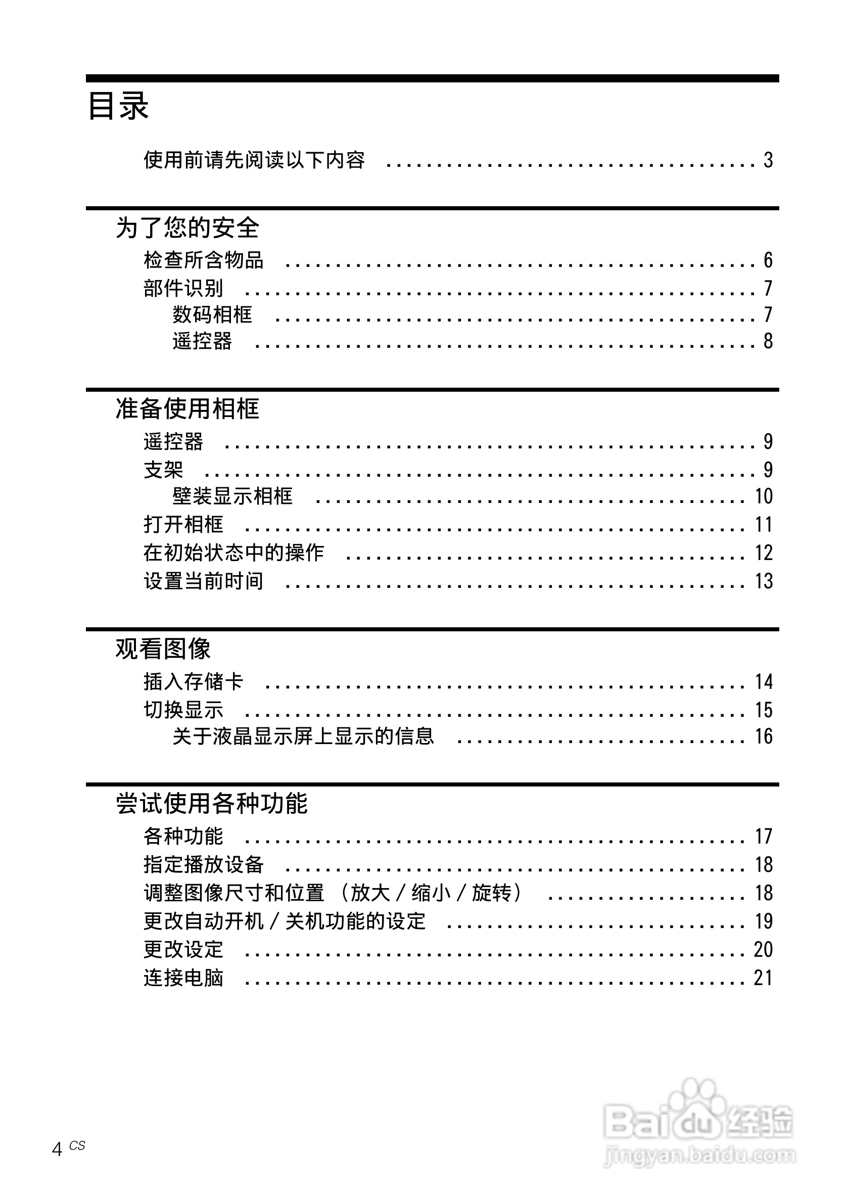 索尼DPF-E73数码相框使用说明书:[1]