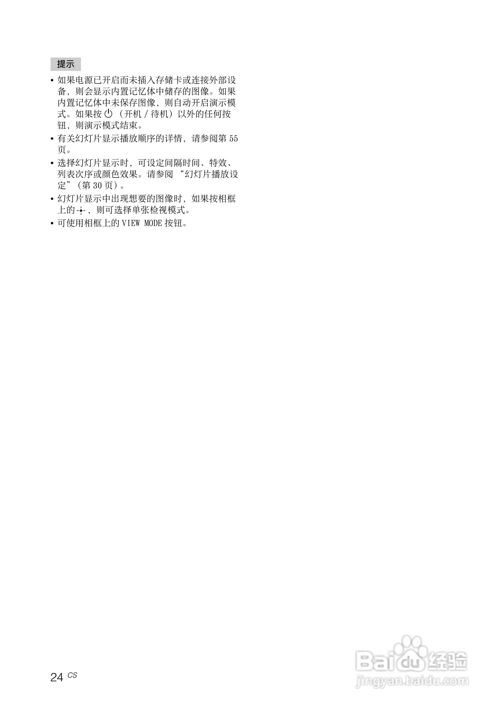 索尼DPF-V1000数码相框使用说明书:[3]