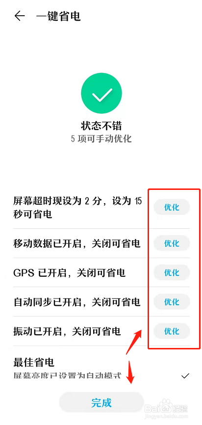 华为手机如何一键省电