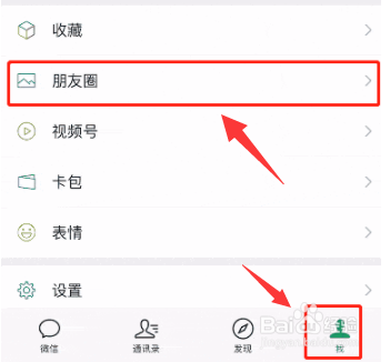 微信第一条朋友圈怎么查看