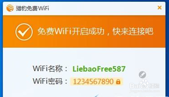 如何让电脑放出WiFi信号