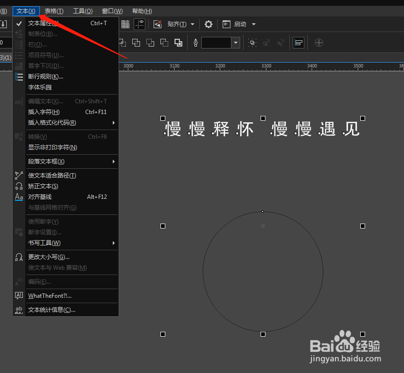 cdr怎么做有弧度的一段文字？