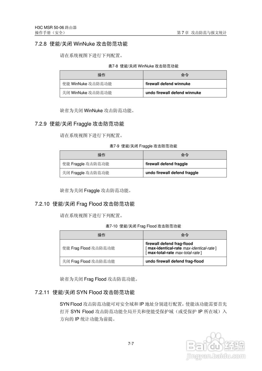 H3C MSR5006路由器操作手册:[75]