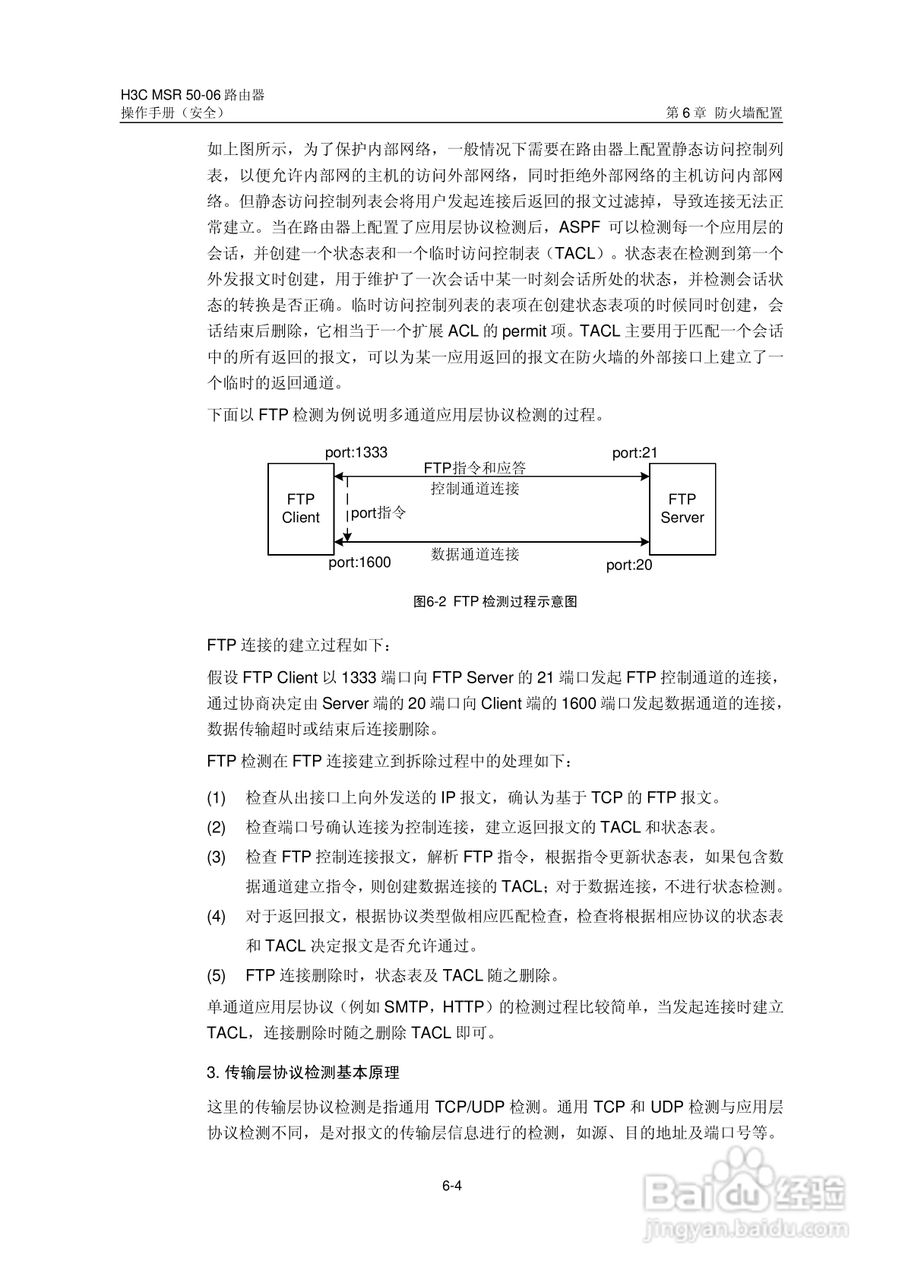 H3C MSR5006路由器操作手册:[73]