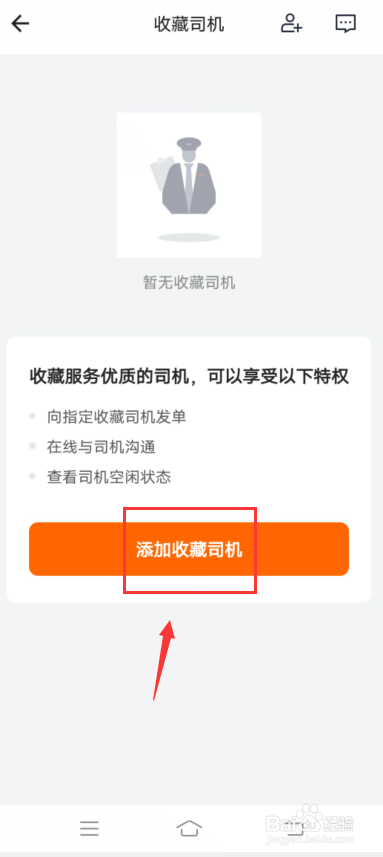货拉拉怎么添加收藏司机