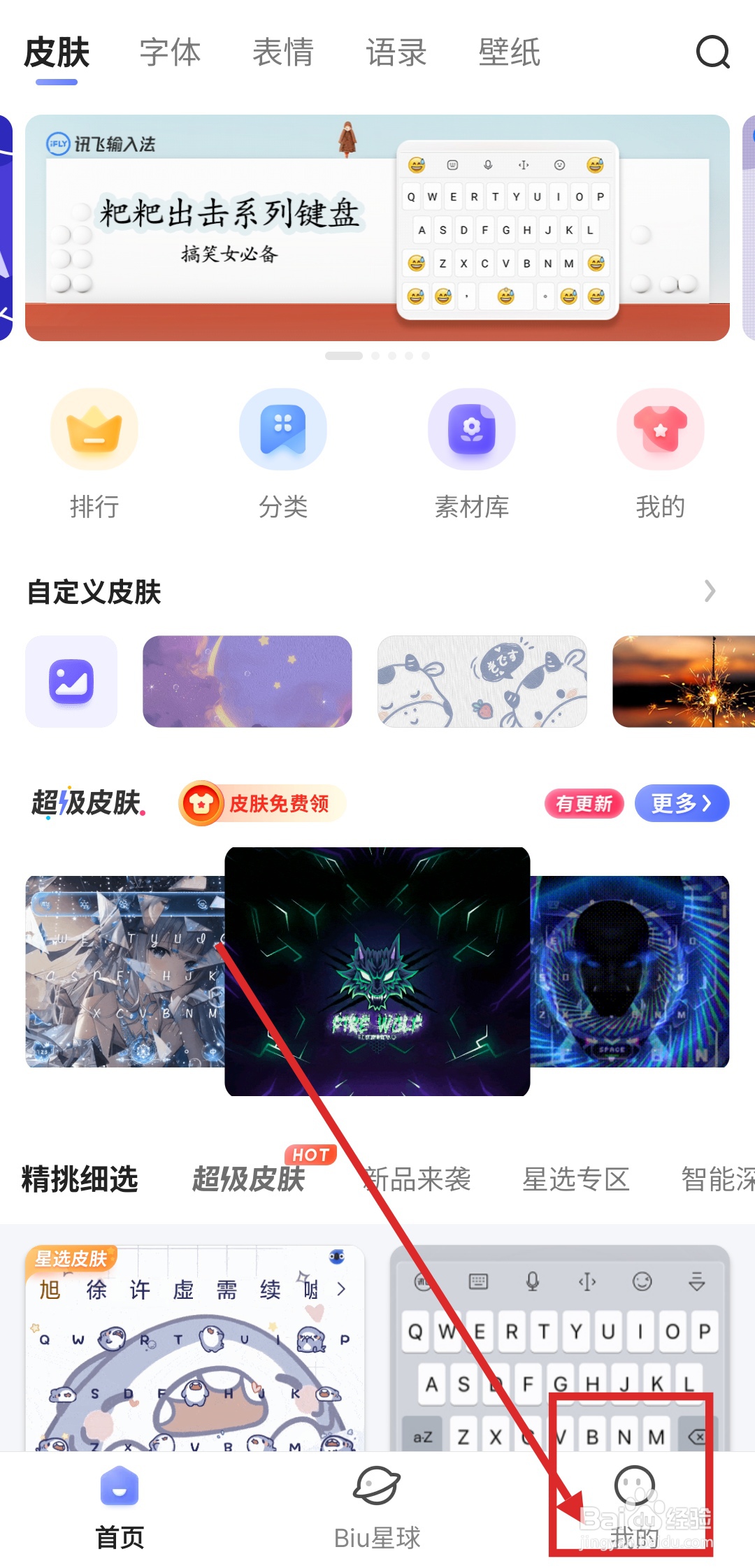 如何在讯飞输入法啊中开启双拼输入功能