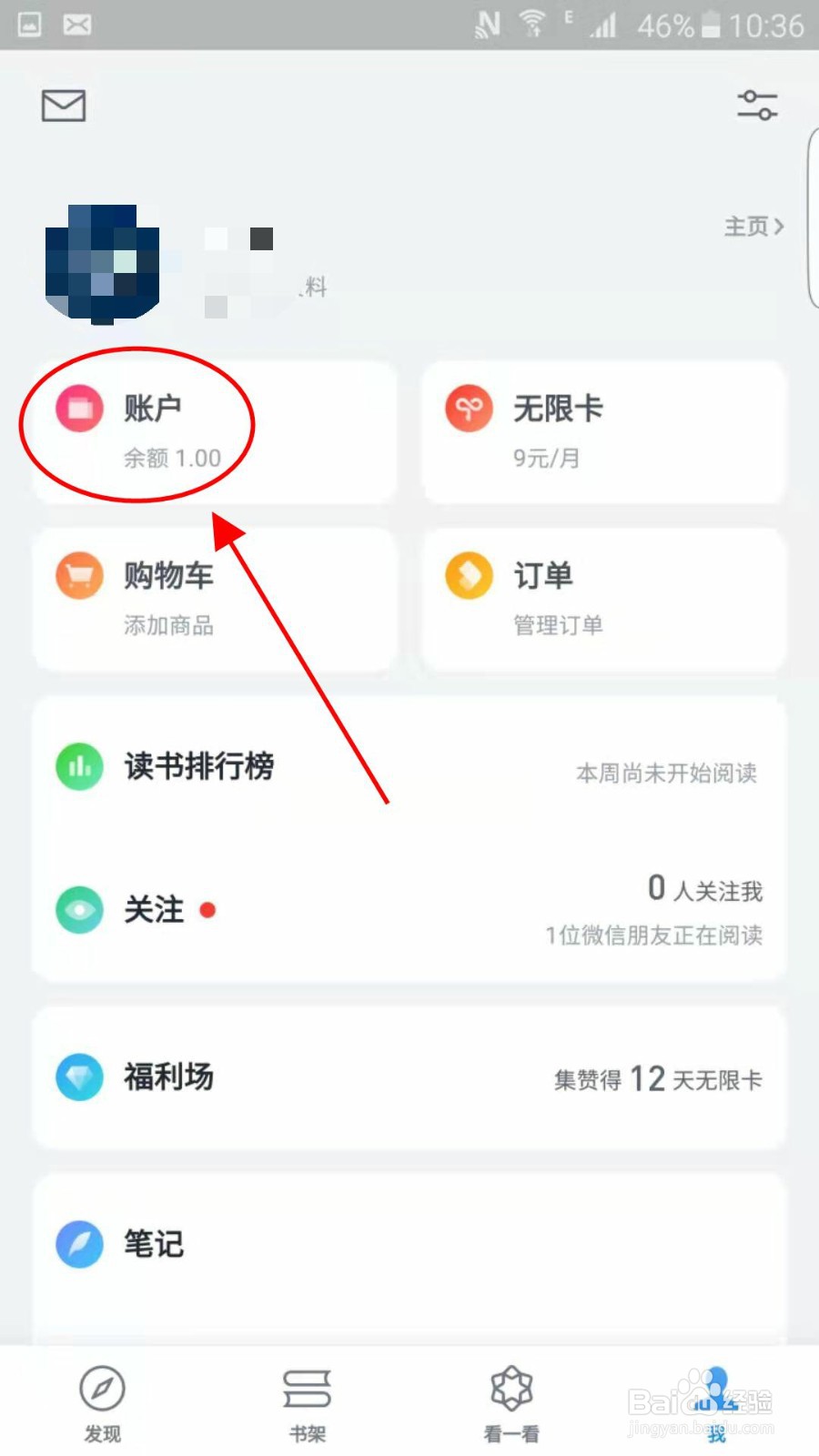 微信读书APP怎么充值