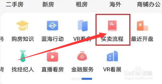 贝壳找房怎么查询名下房产？