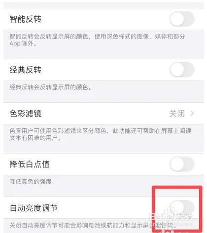 苹果12亮度自动调节怎么关闭