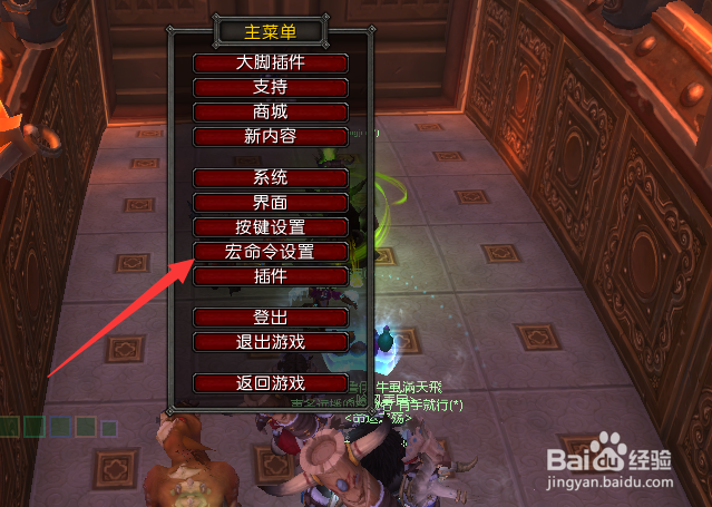 魔兽世界9.0.5怎么使用宏命令选项