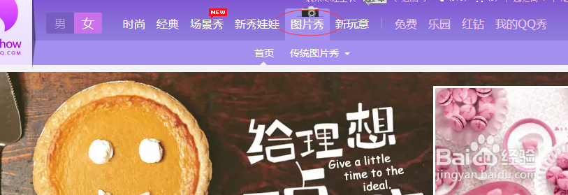 QQ秀里面的空间秀怎么玩