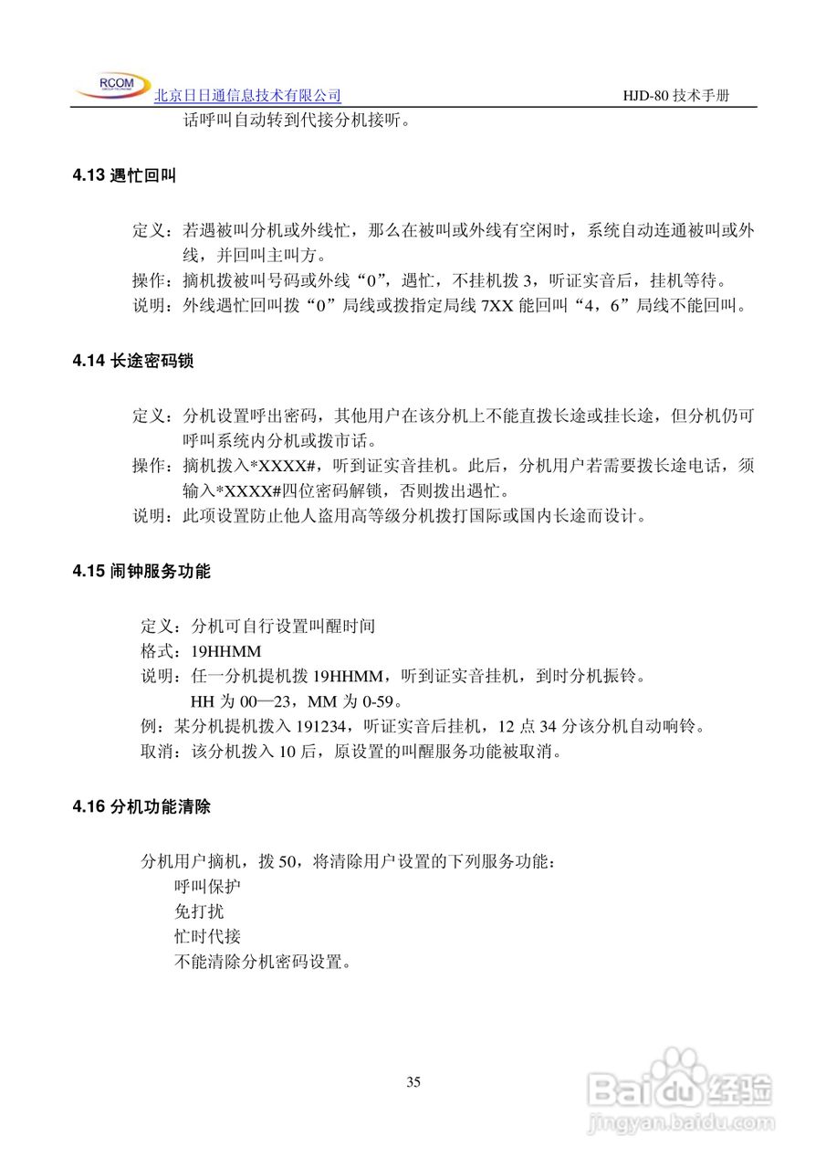 HJD-80程控用户交换机说明书:[4]