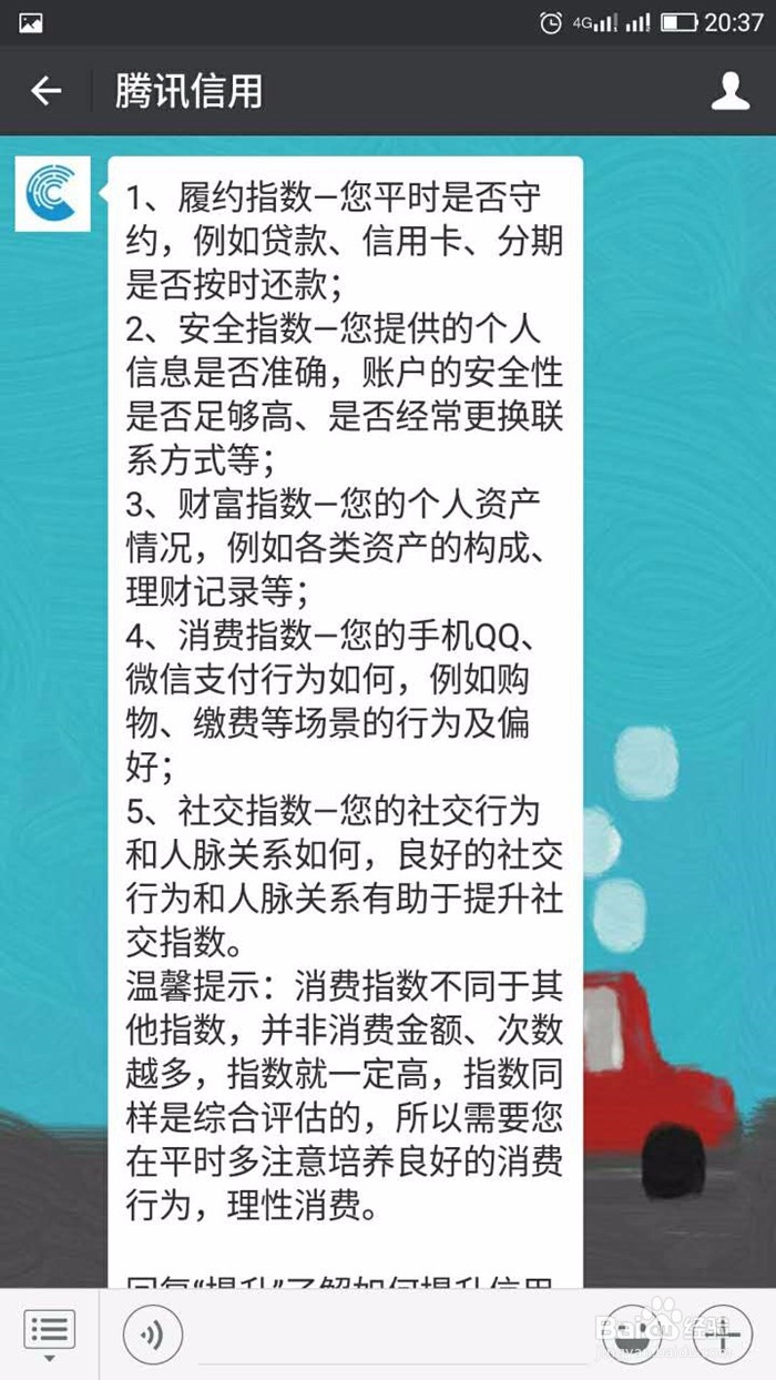 如何通过微信查询腾讯信用分