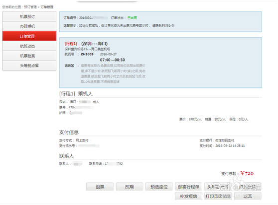 深航官网订票未登录电粉账户,可以自助退票吗