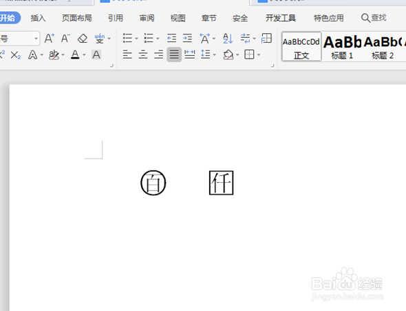 Word怎么输入带圆圈的数字