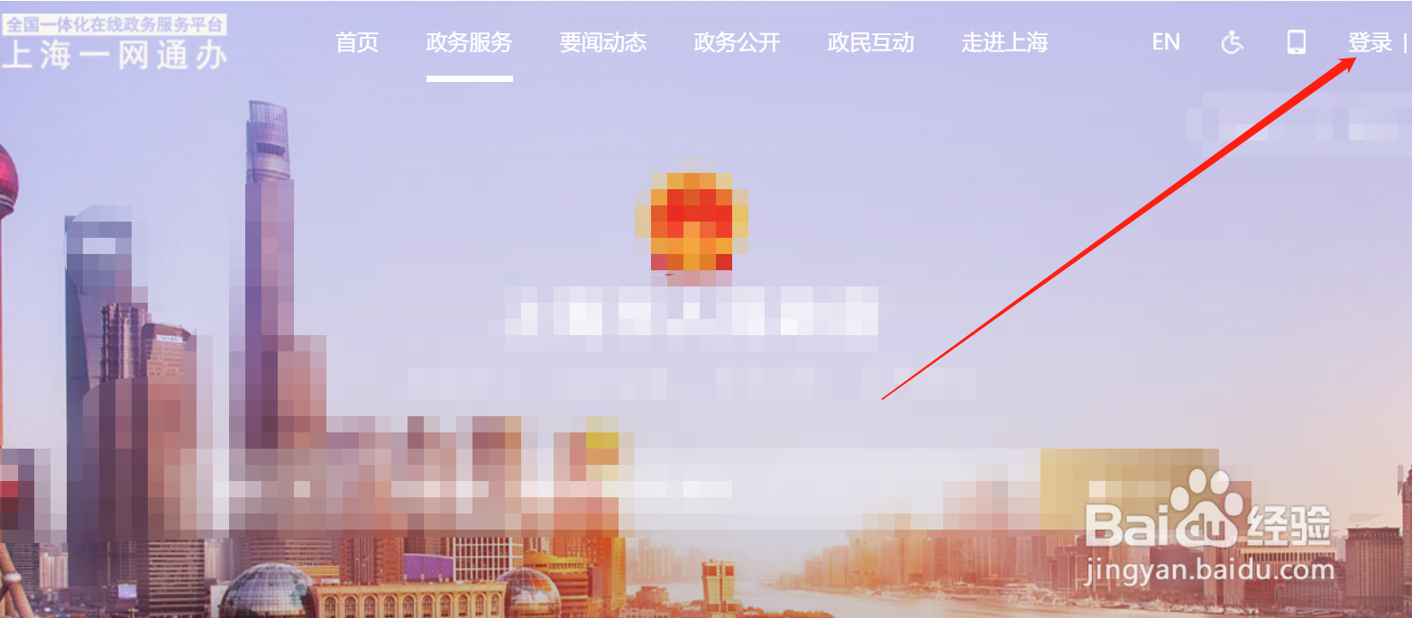 上海市一网通办平台怎么进入