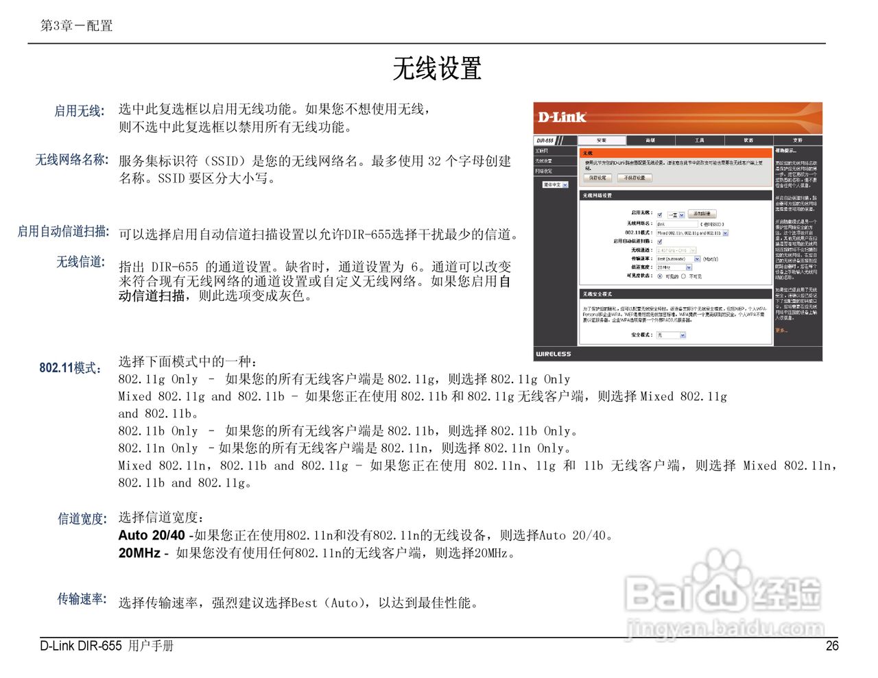 DIR-655 manual无线路由器中文用户使用手册:[3]