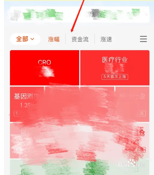 天天基金APP选取基金方法