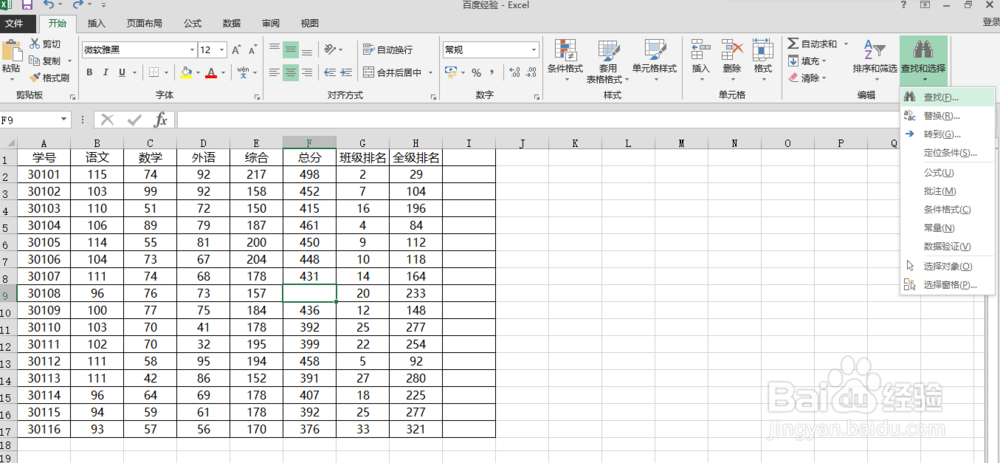 怎么筛选excel数据