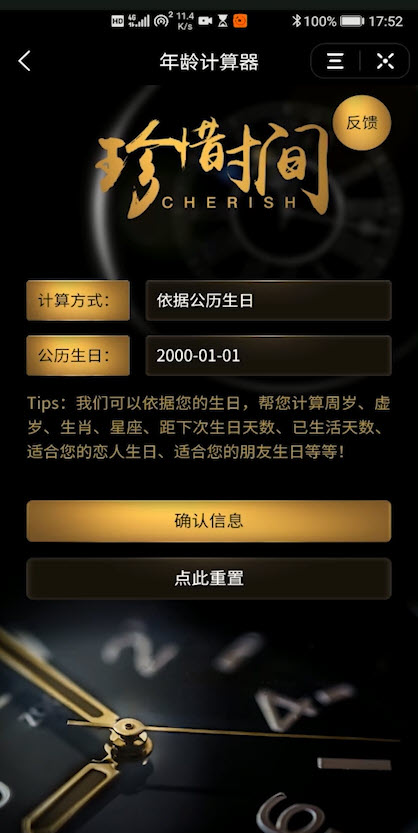 抖音年龄计算器视频怎么拍