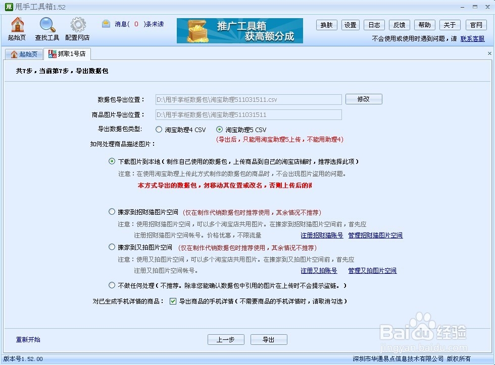苏宁抓取商品软件助你同步淘宝店铺商品