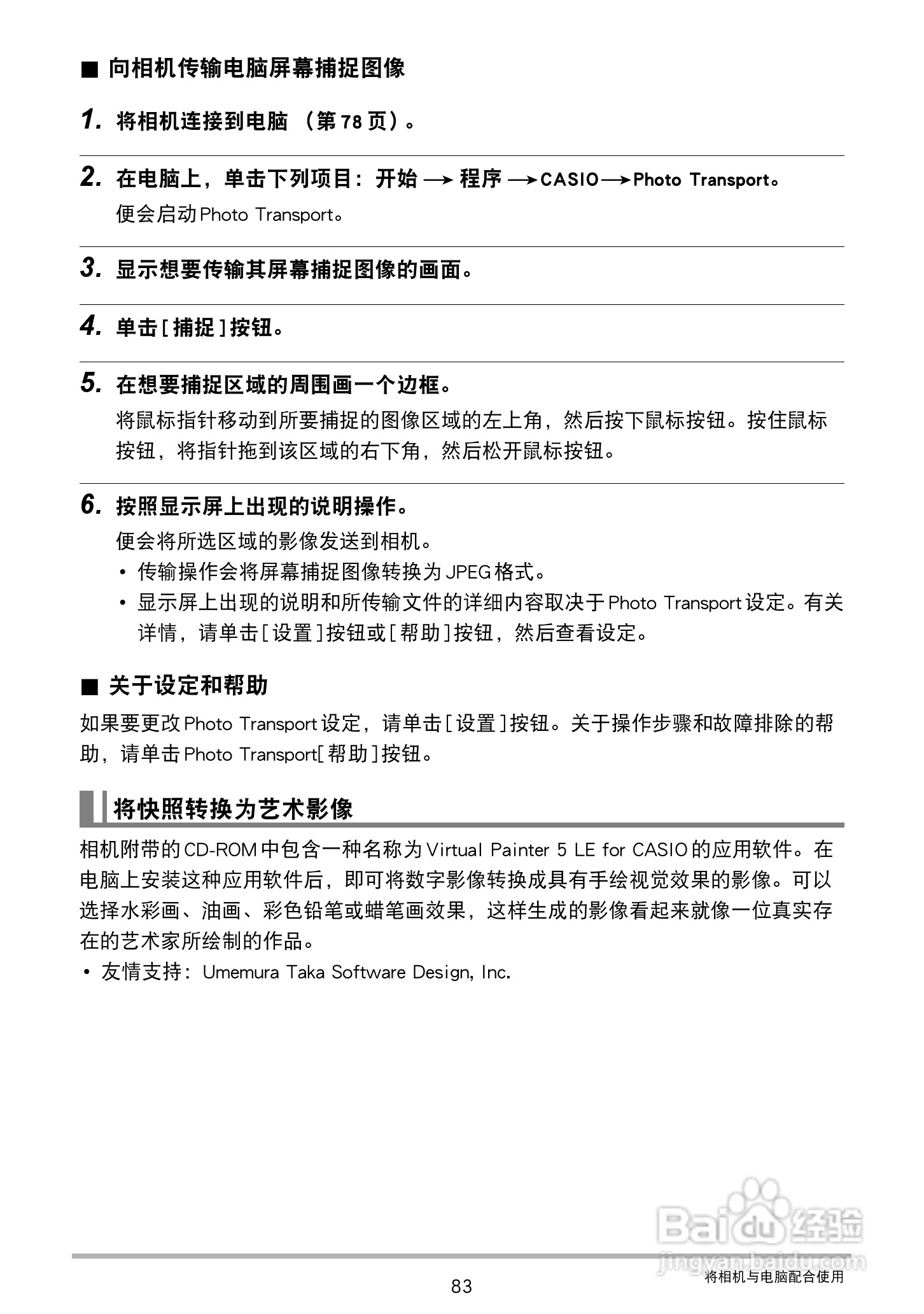 卡西欧EX-TR100型数码相机使用说明书:[9]