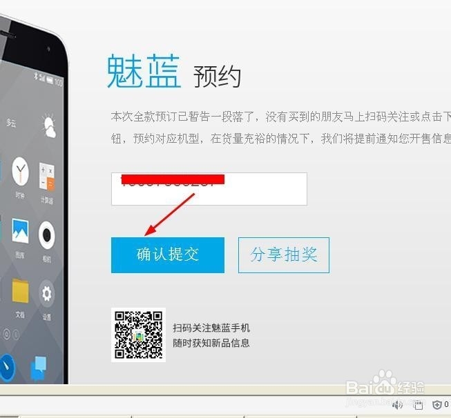 魅族魅蓝手机怎么预约购买_魅蓝手机预约流程
