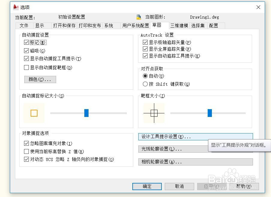 CAD制图基本参数设置
