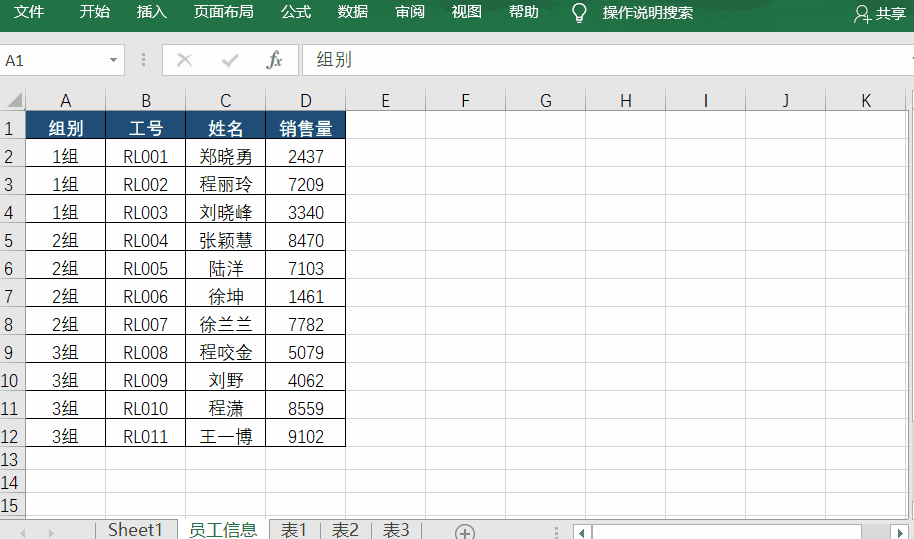 excel的3个使用技巧