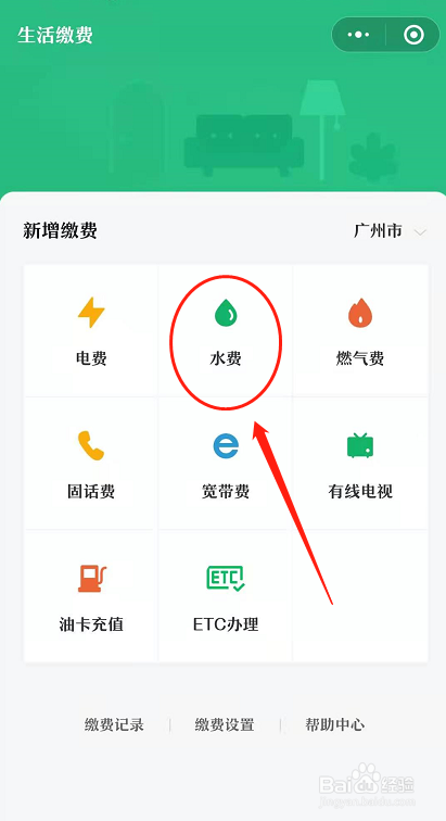 微信如何交水费